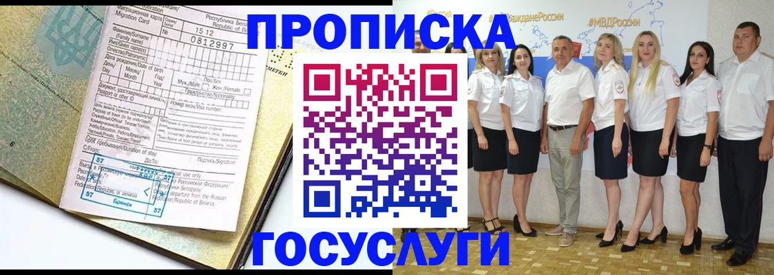 прописка регистрация в Гуково