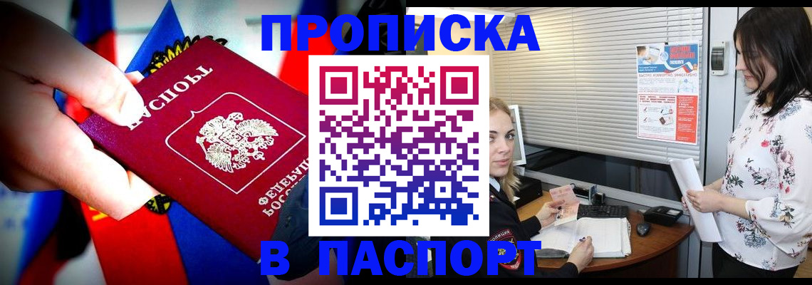 прописка 2025 в Гуково